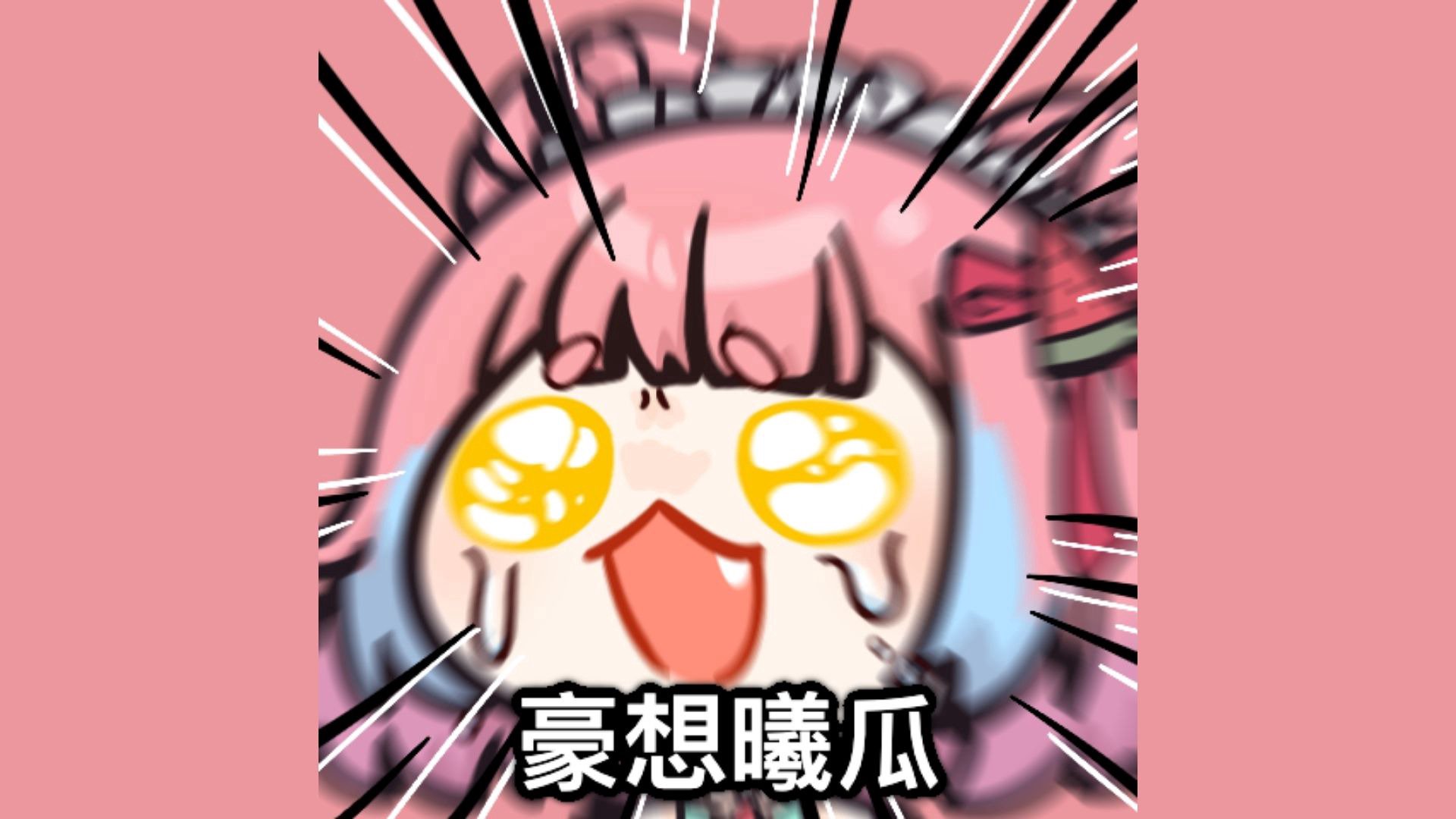曦瓜呱呱叫 Offline Background