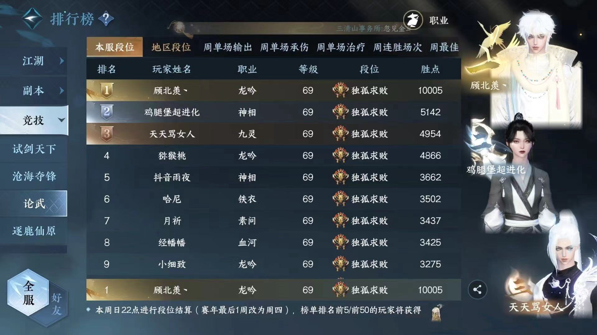 顾北羡逆水寒万分龙吟 Offline Background