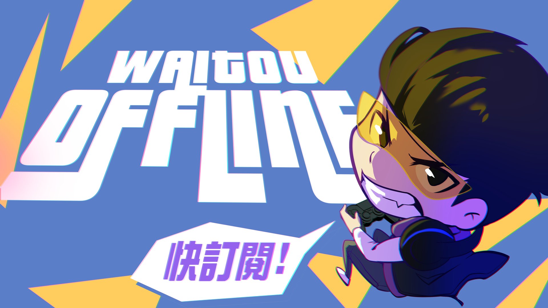 我大歪頭 Offline Background