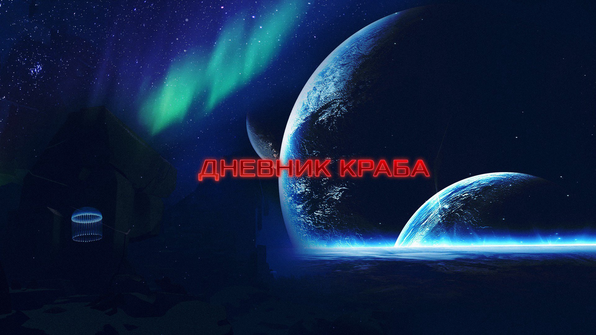 DnevnikKraba Offline Background