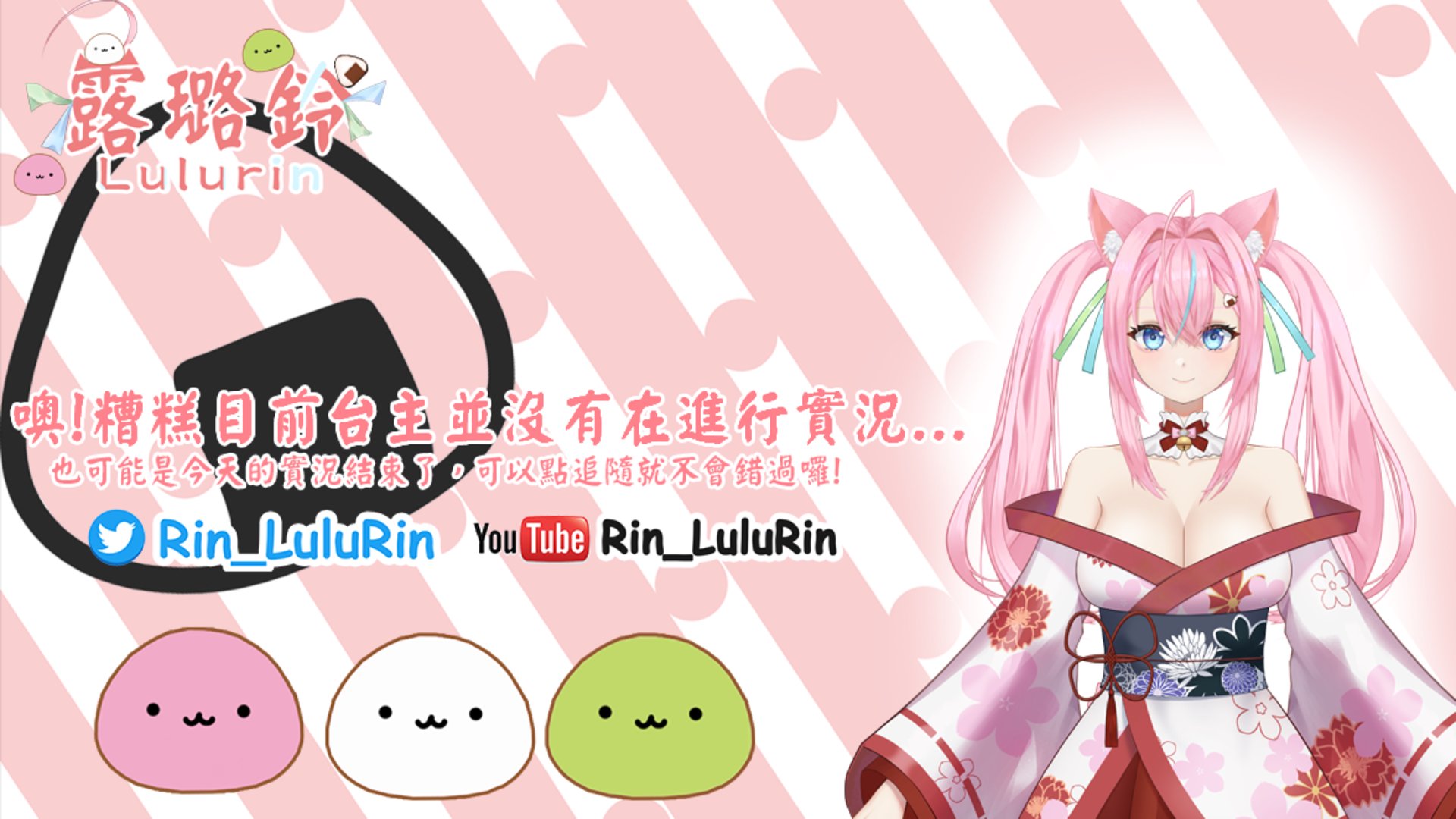 露璐鈴 Offline Background