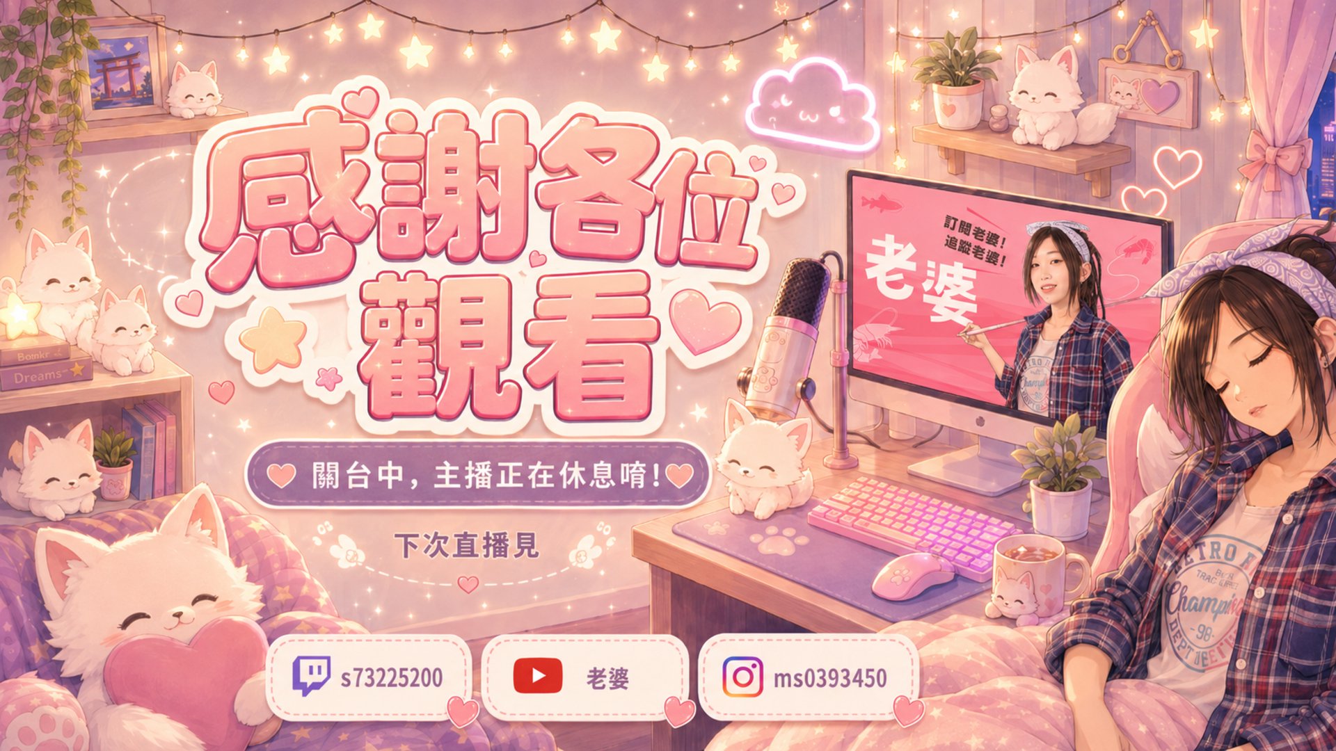 老婆 Offline Background