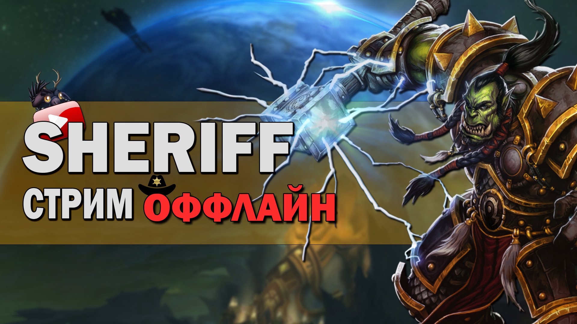 Sheriff_journal Offline Background