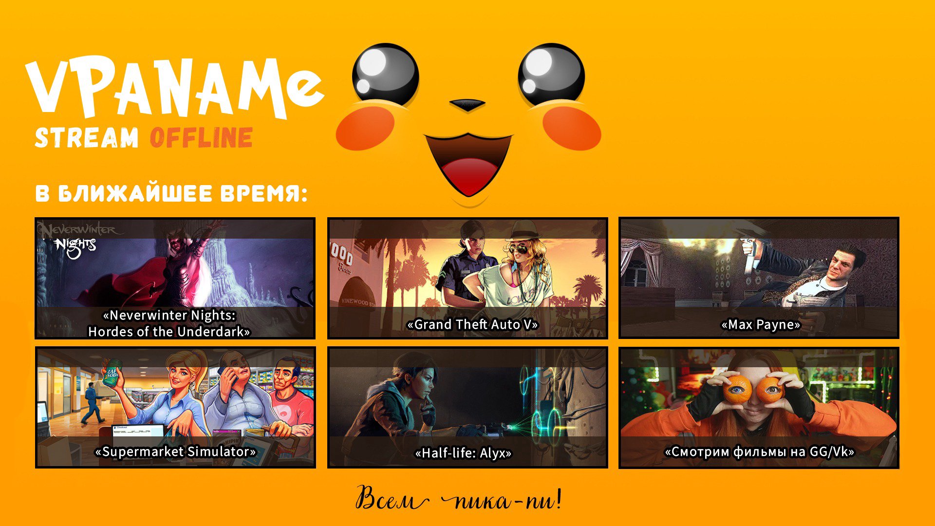 Vpaname Offline Background