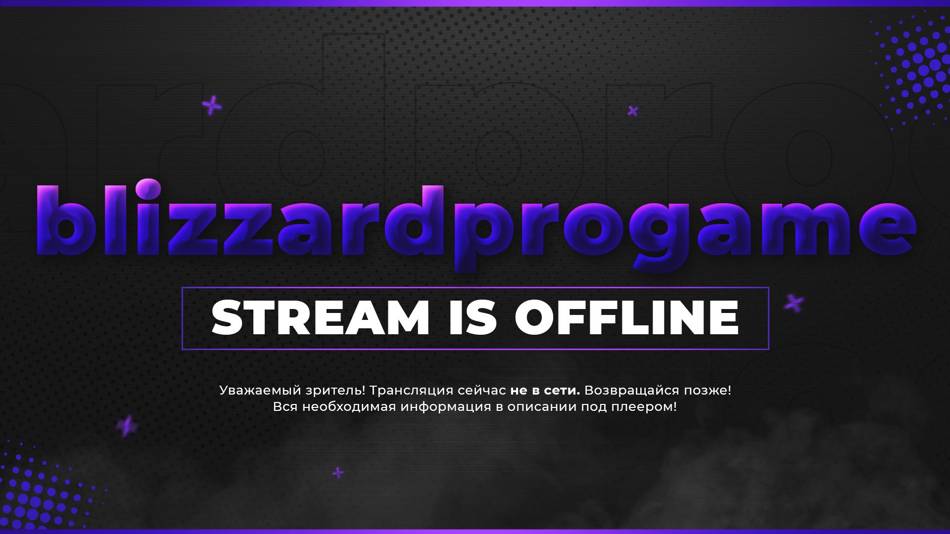 blizzardprogame Offline Background