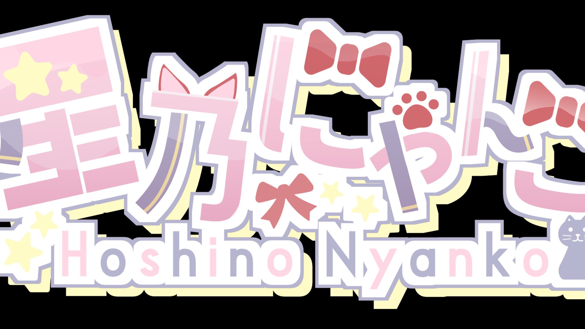 星乃にゃんこ Offline Background