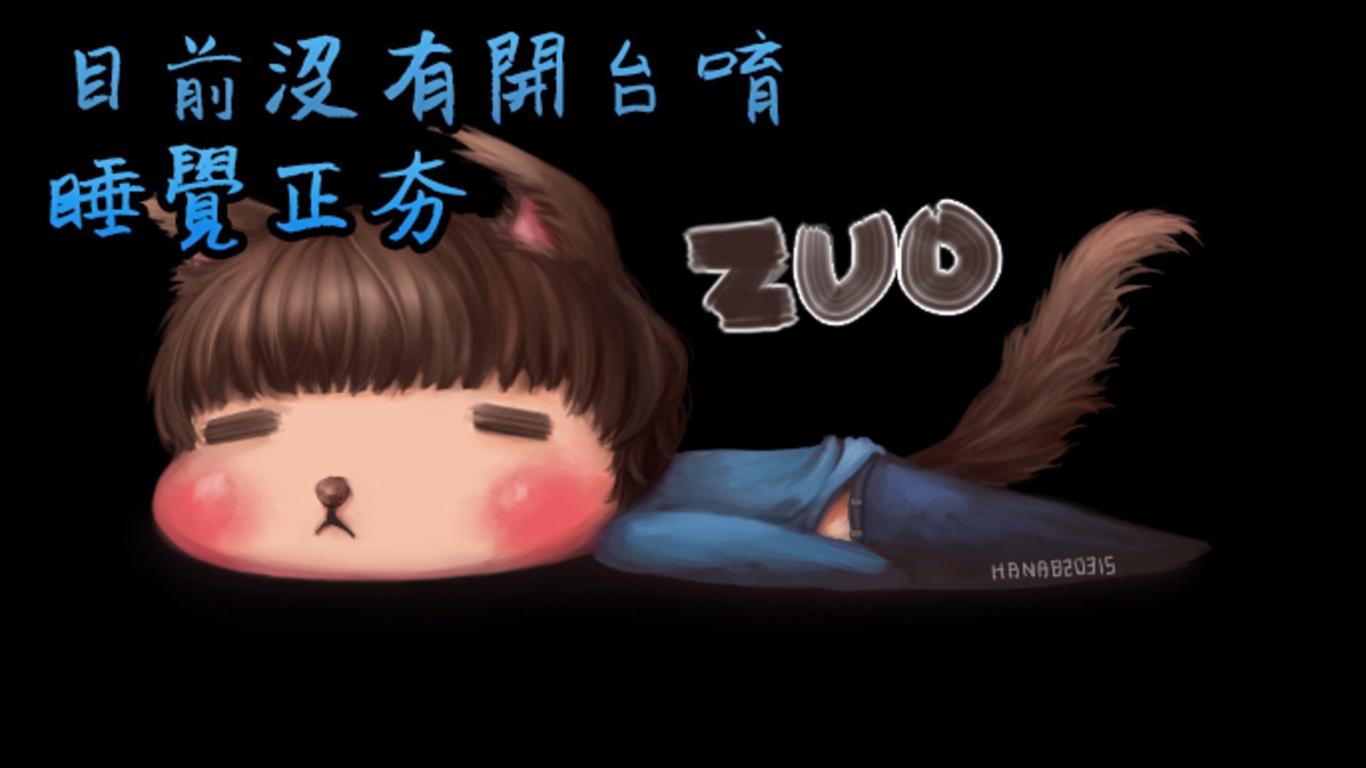 米米醬ㅇㅅㅇ Offline Background