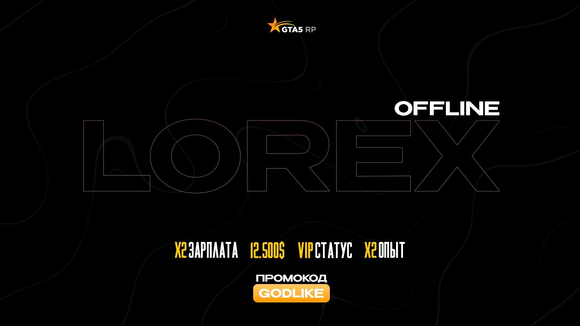 lorexblessed Offline Background