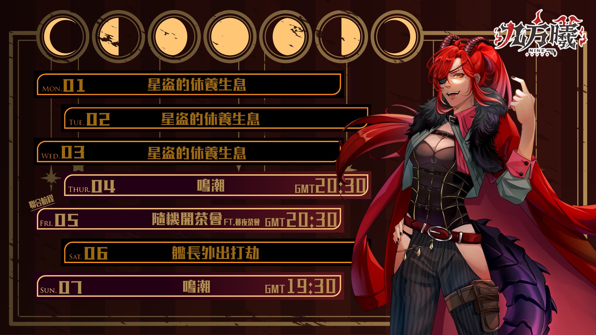 九方曦 Offline Background