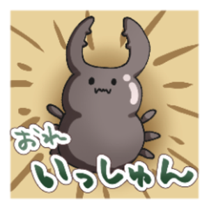 いっしゅん