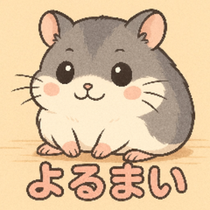 よるまいついっち