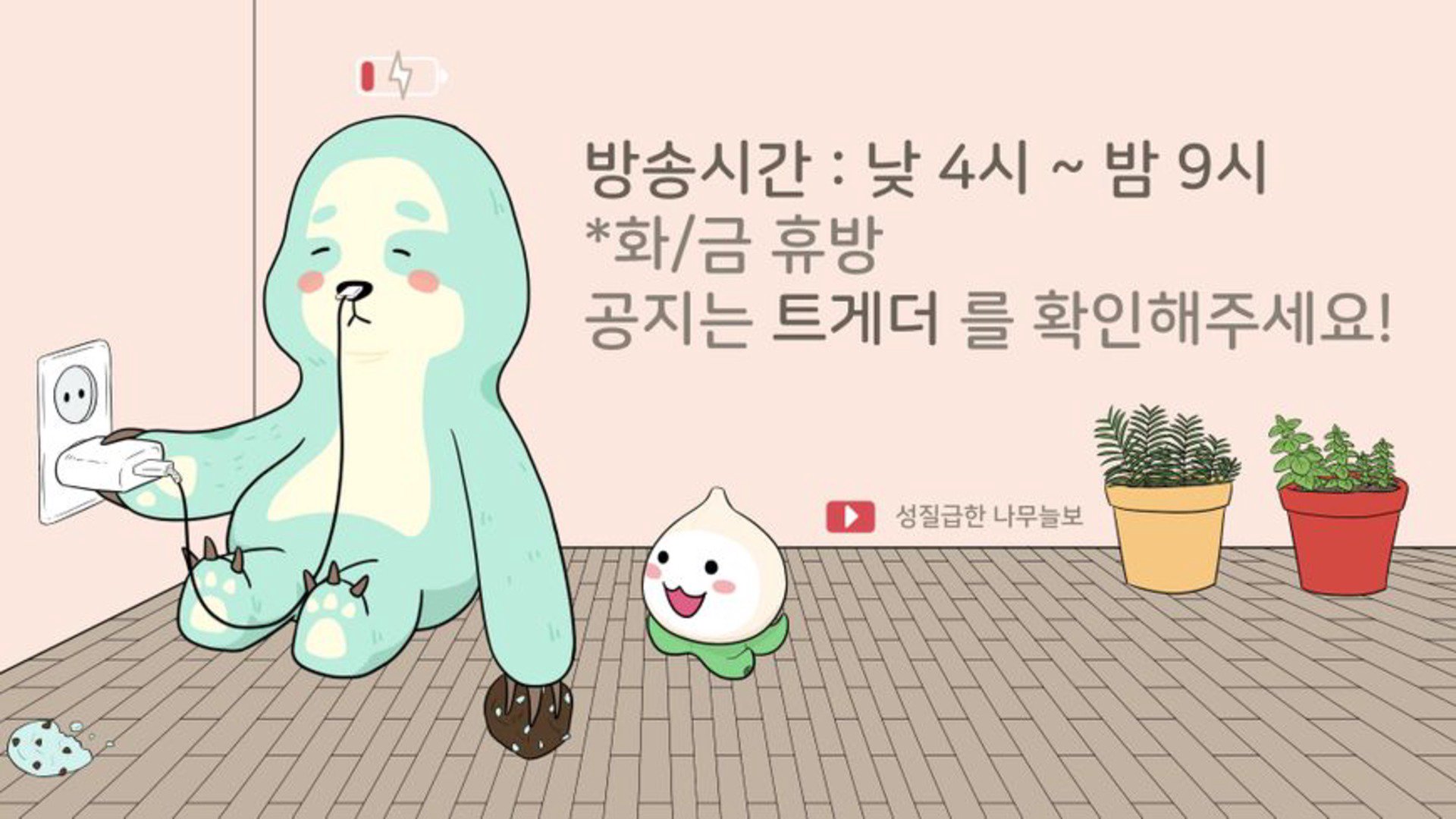 나무늘보___ Offline Background
