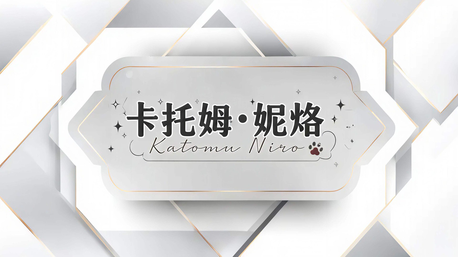 妮烙貓貓 Offline Background