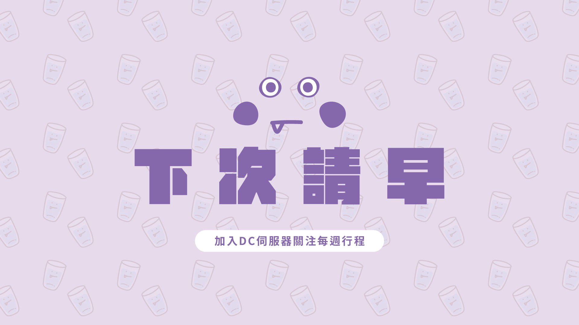 杯踢 Offline Background