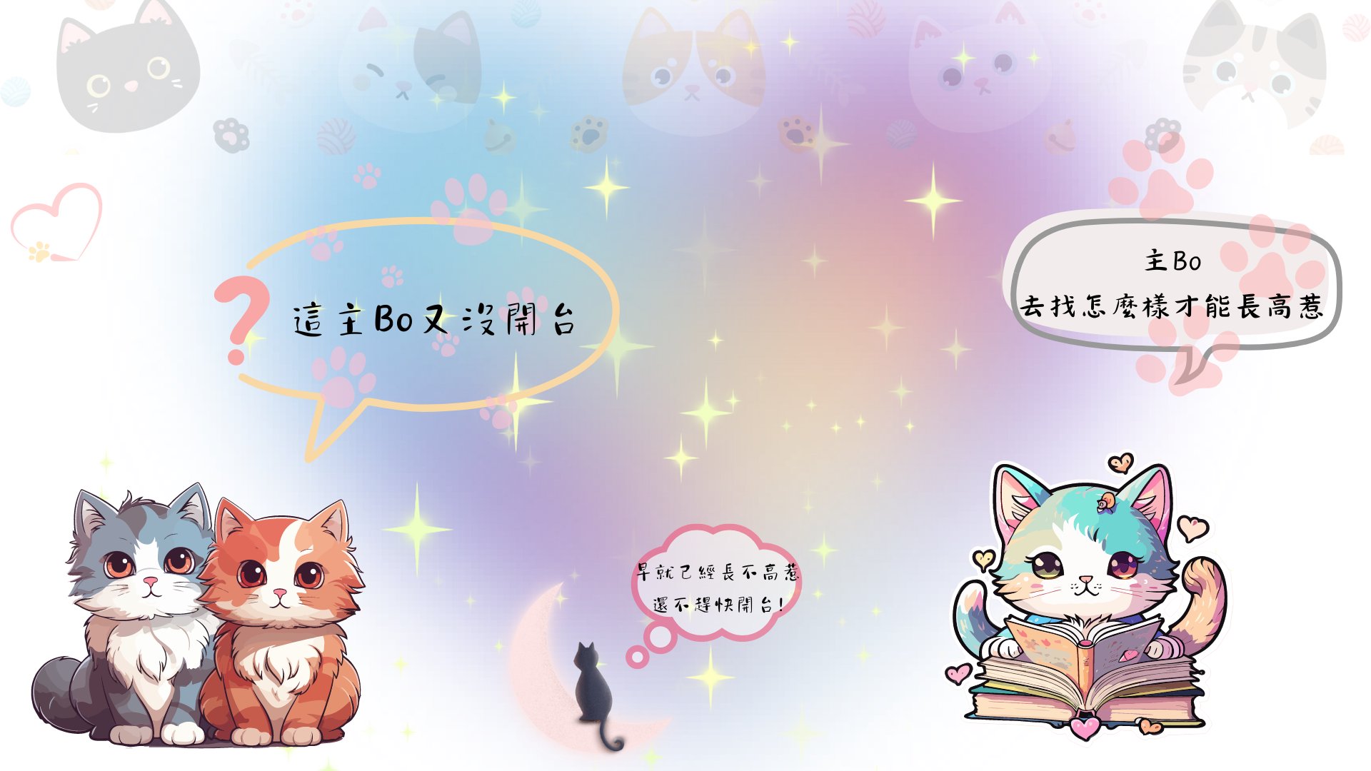 矮子小寶寶 Offline Background