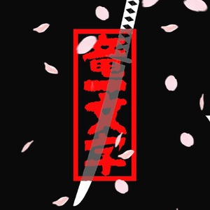 ryuichimonjii