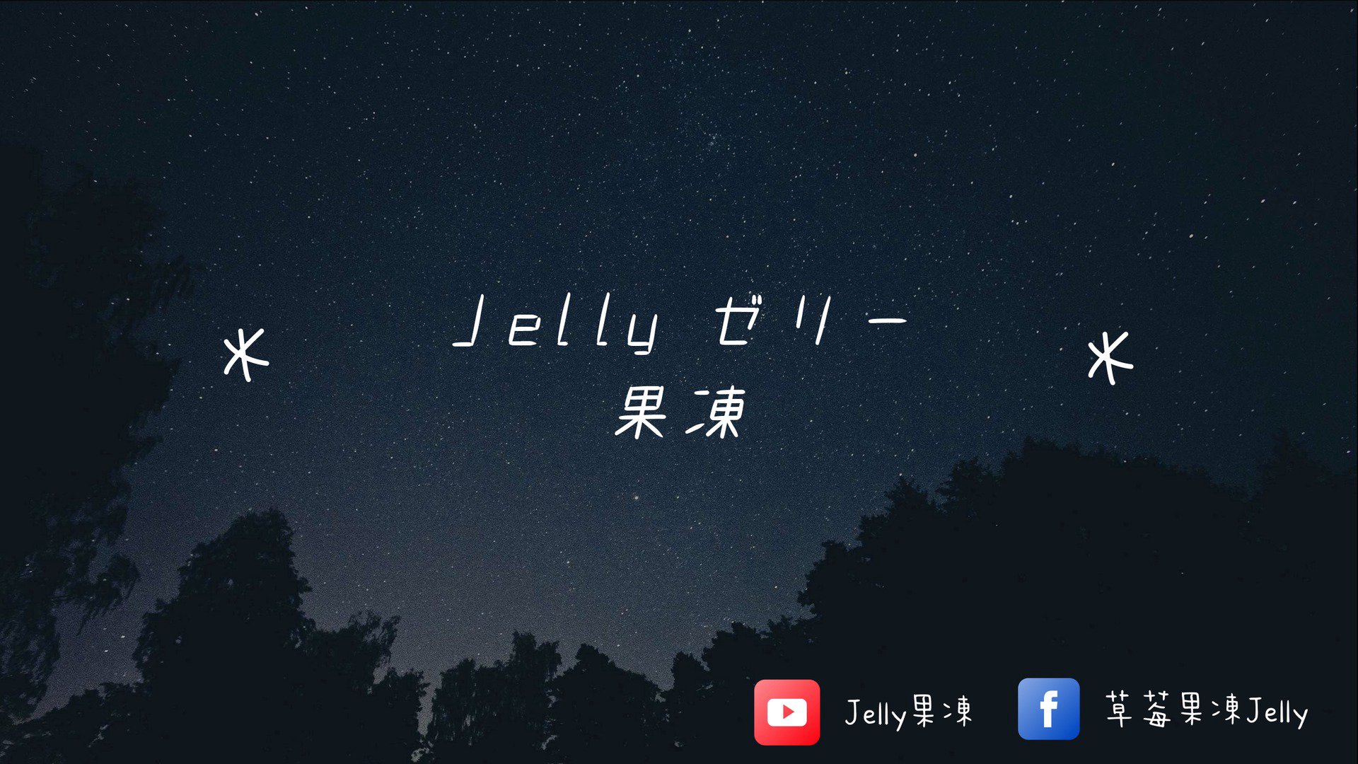 草莓果凍 Offline Background