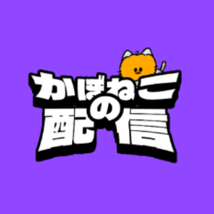 かぼねこ