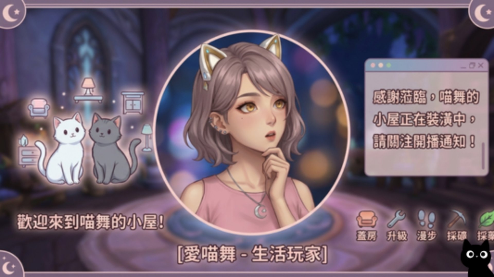 愛喵舞 Offline Background