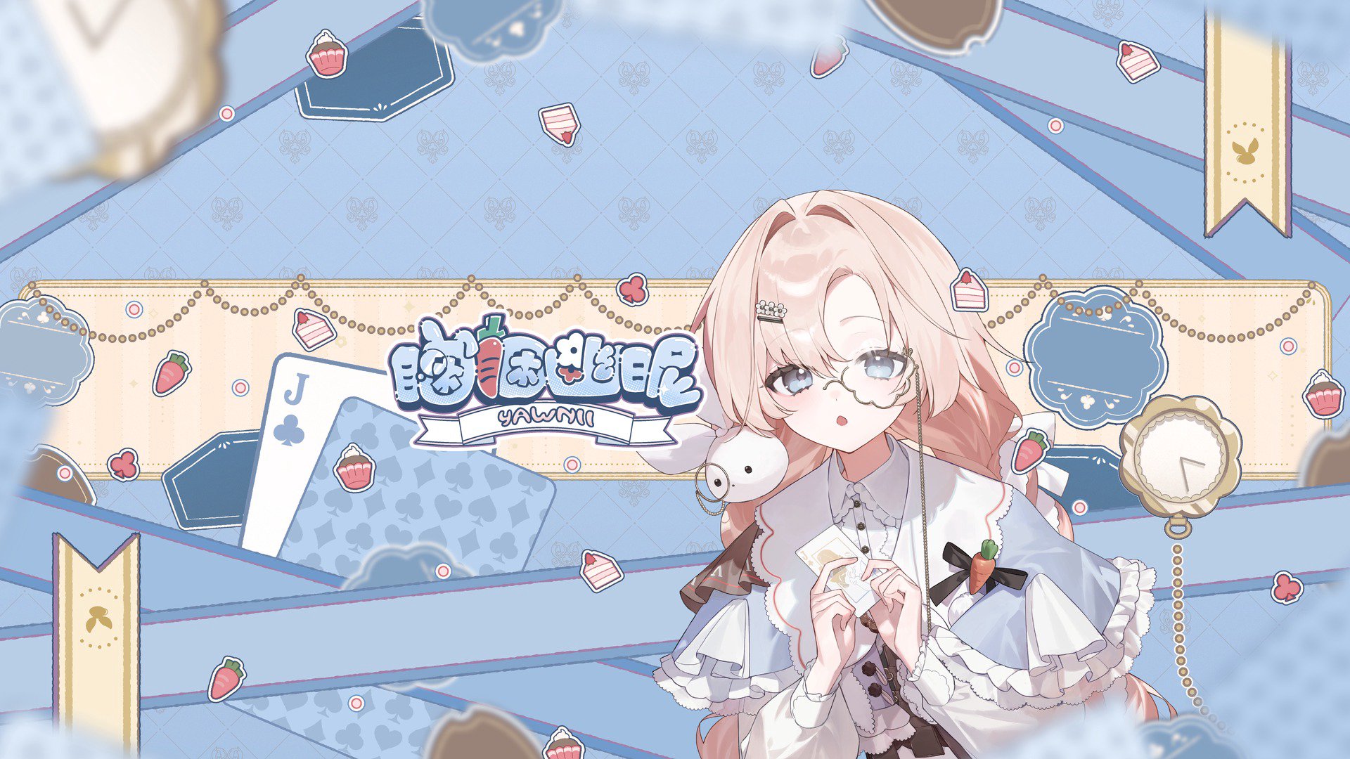 睏睏幽昵 Offline Background