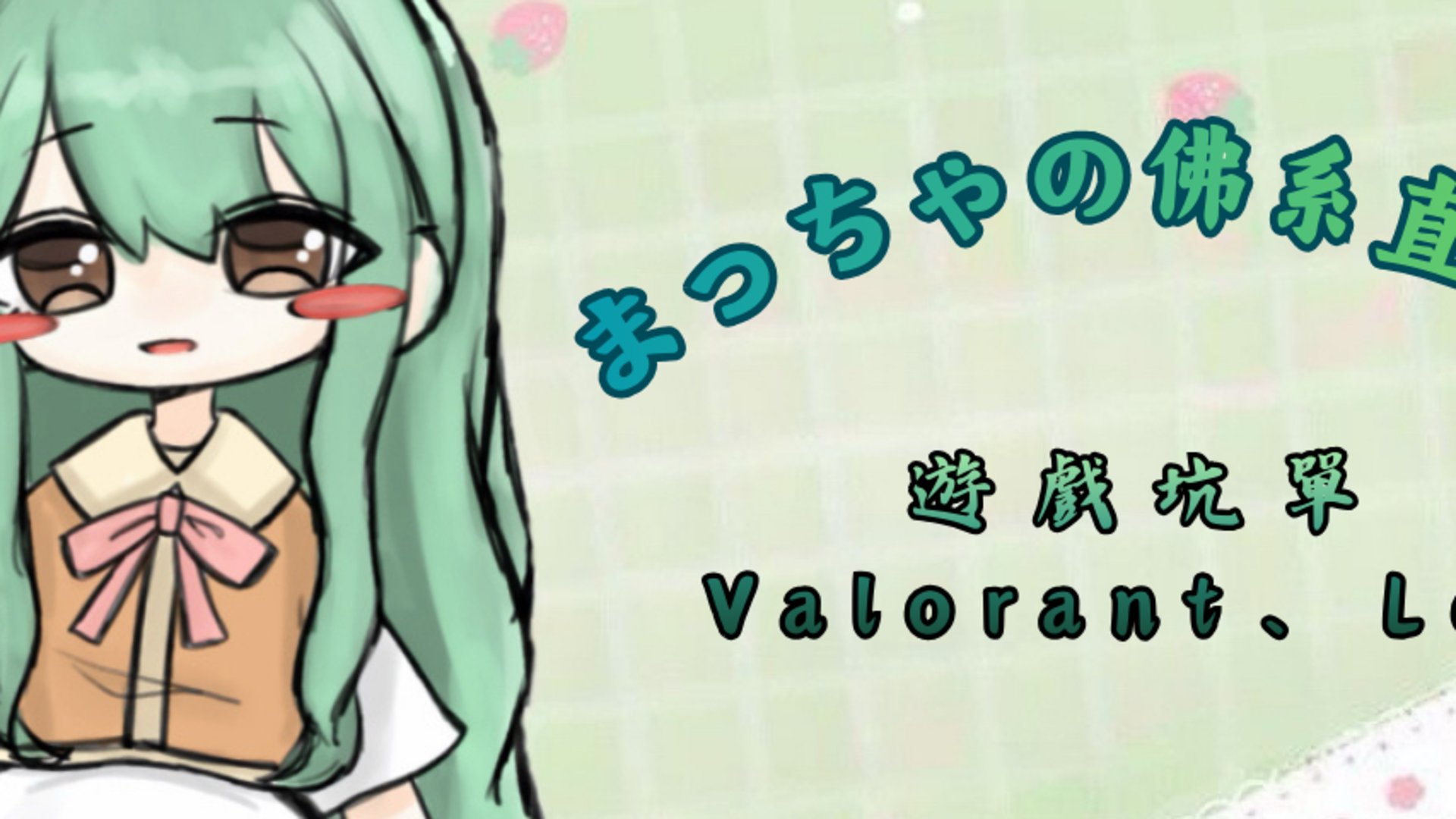 抹茶ウサギ Offline Background