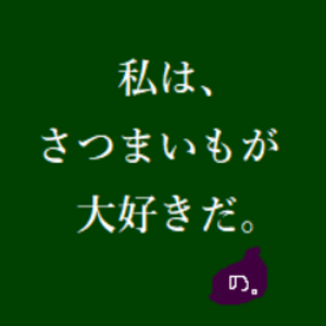 いもも海苔子