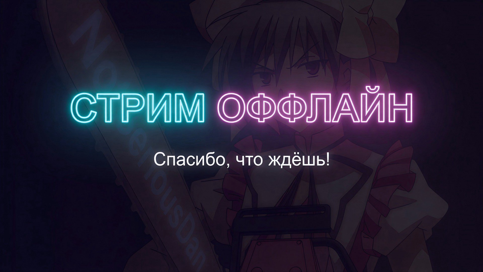 NotSeriousDan Offline Background