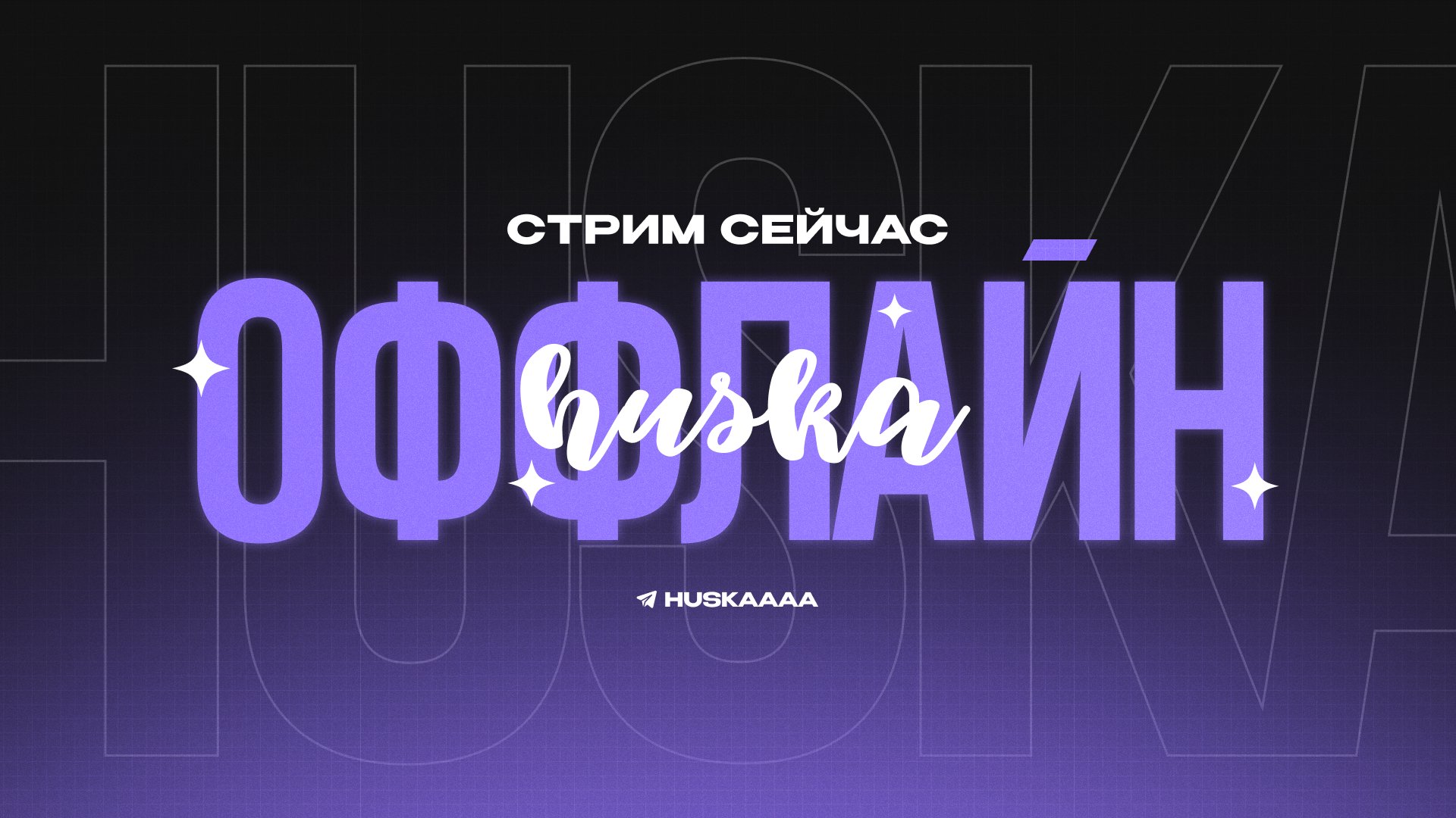 Huska____ Offline Background