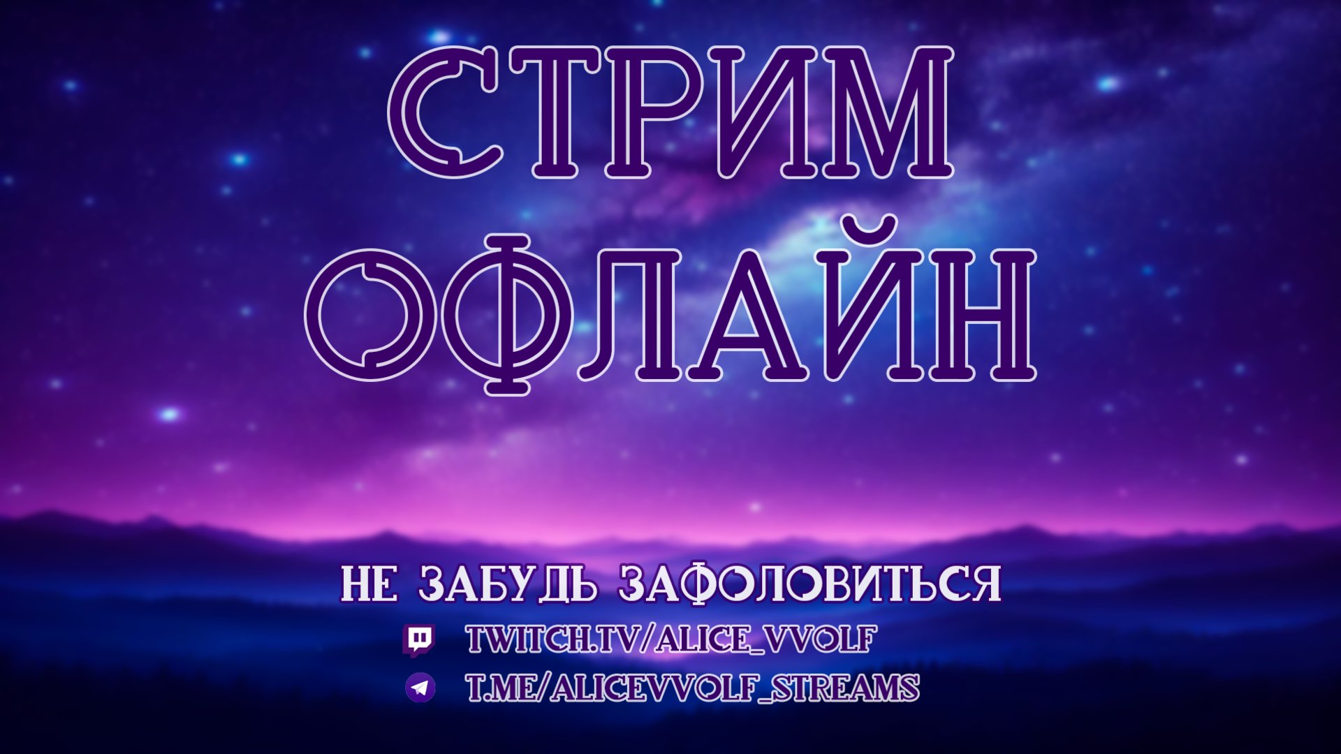 alice_vvolf Offline Background