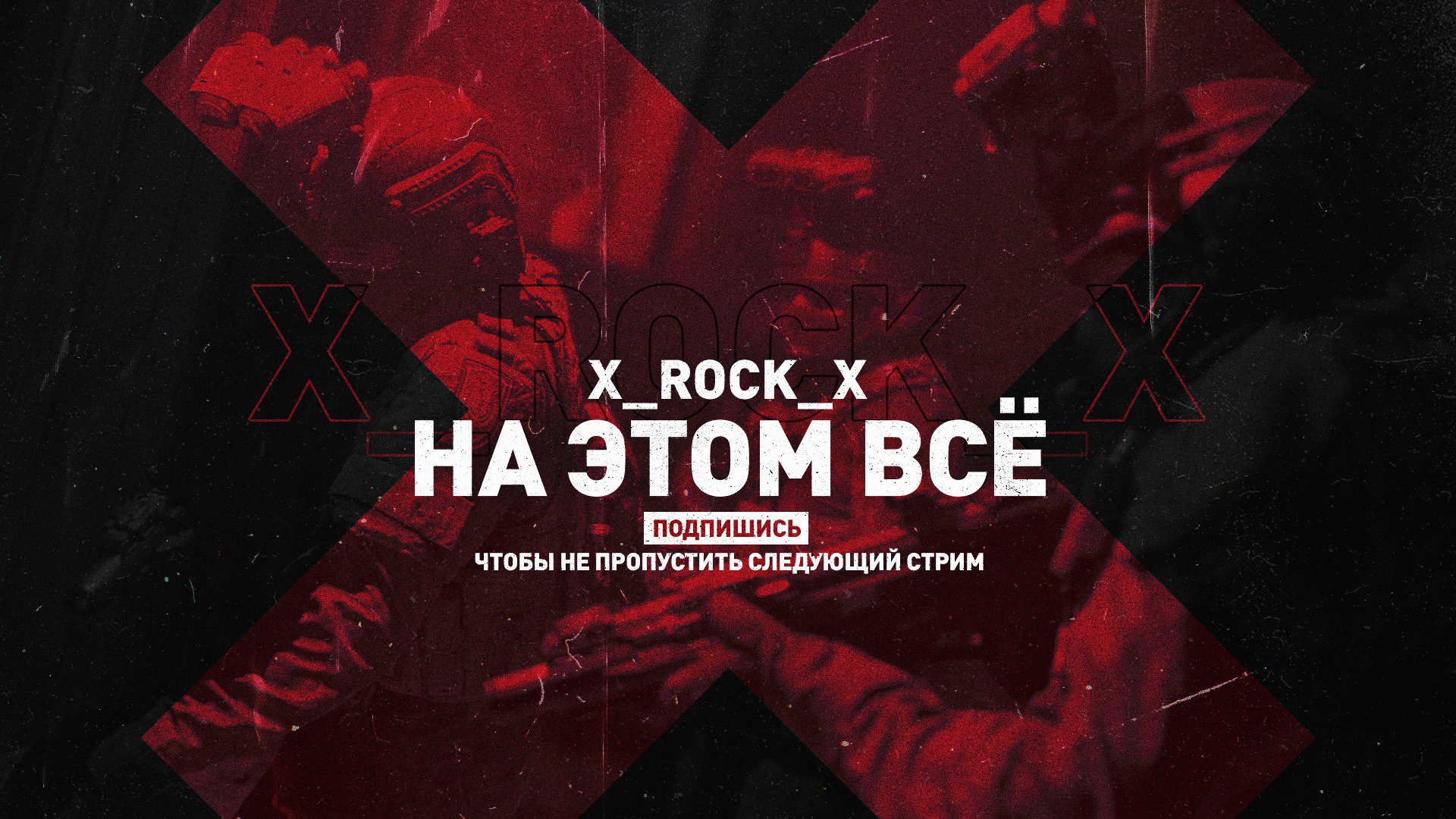 x_ROCK_x Offline Background