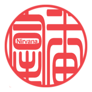 番拿