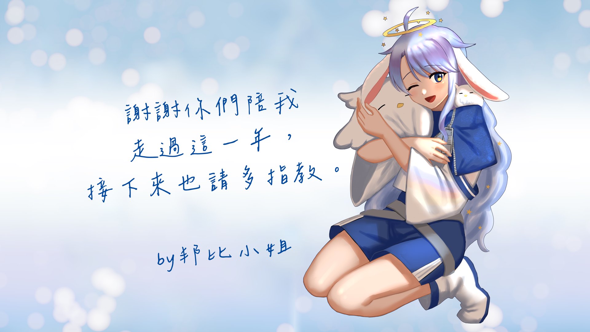 邦比小姐 Offline Background