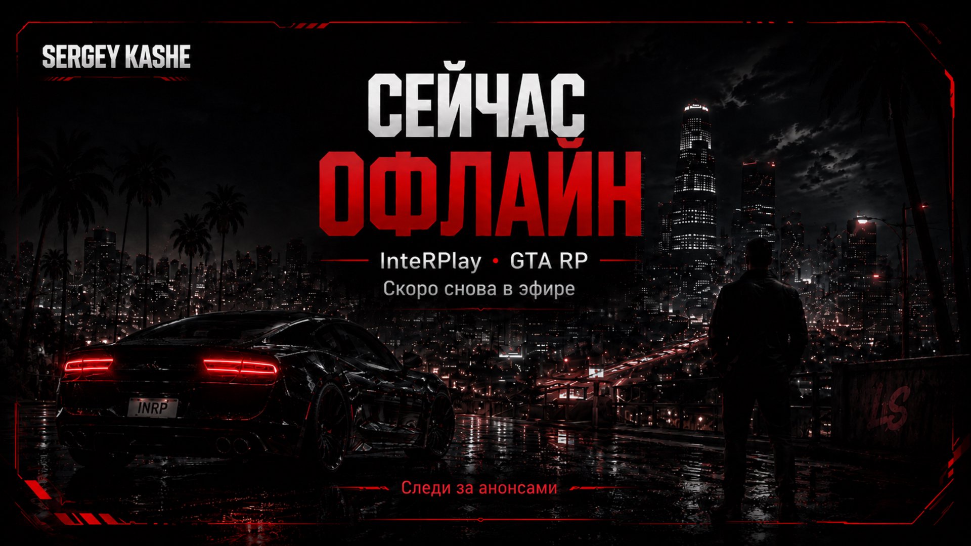 Sergey_Kashe Offline Background