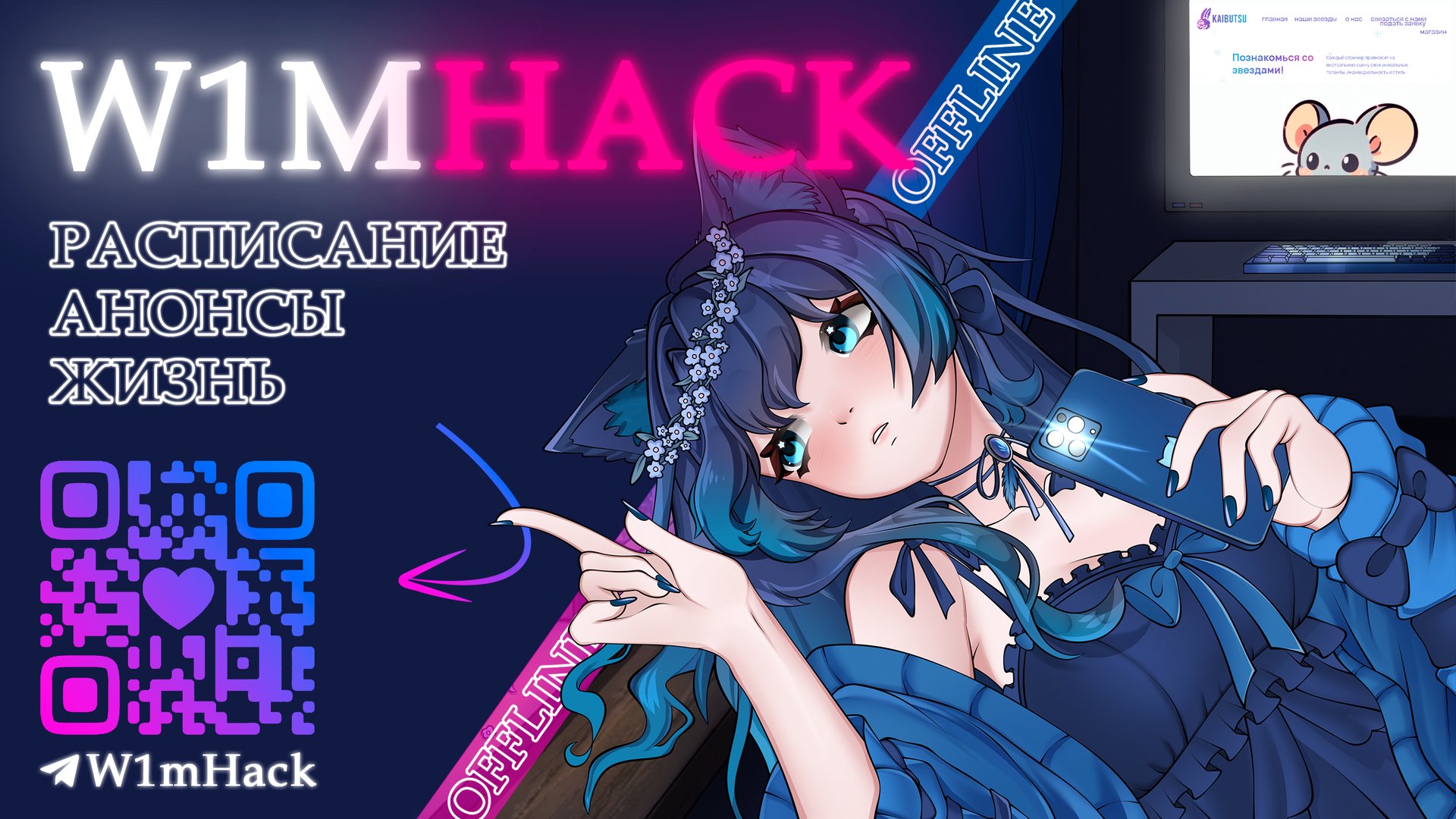 W1mHack Offline Background
