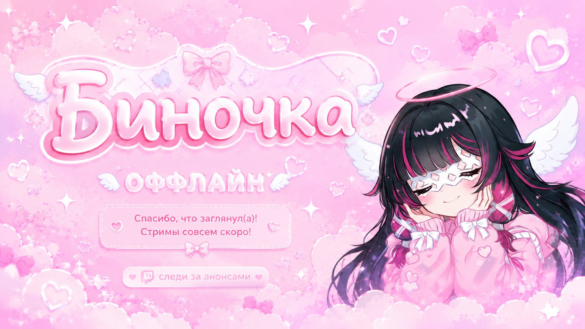 bin0chka Offline Background