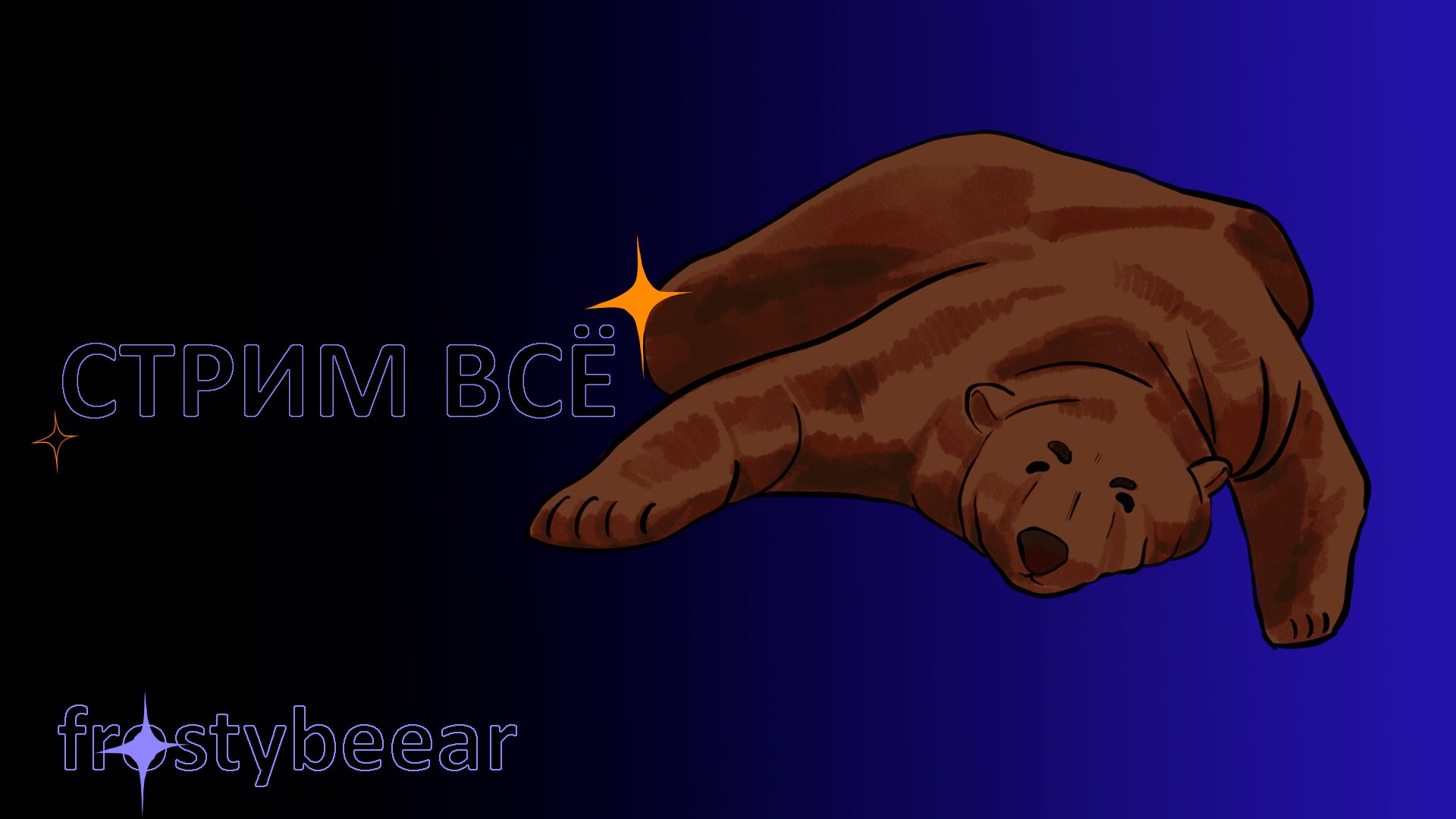 FrostyBeear Offline Background