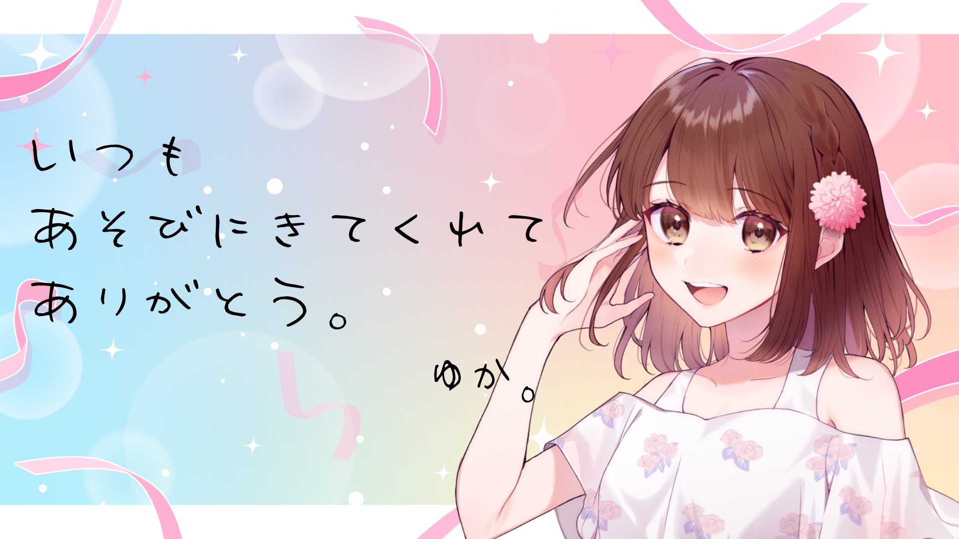 ゆか_ Offline Background