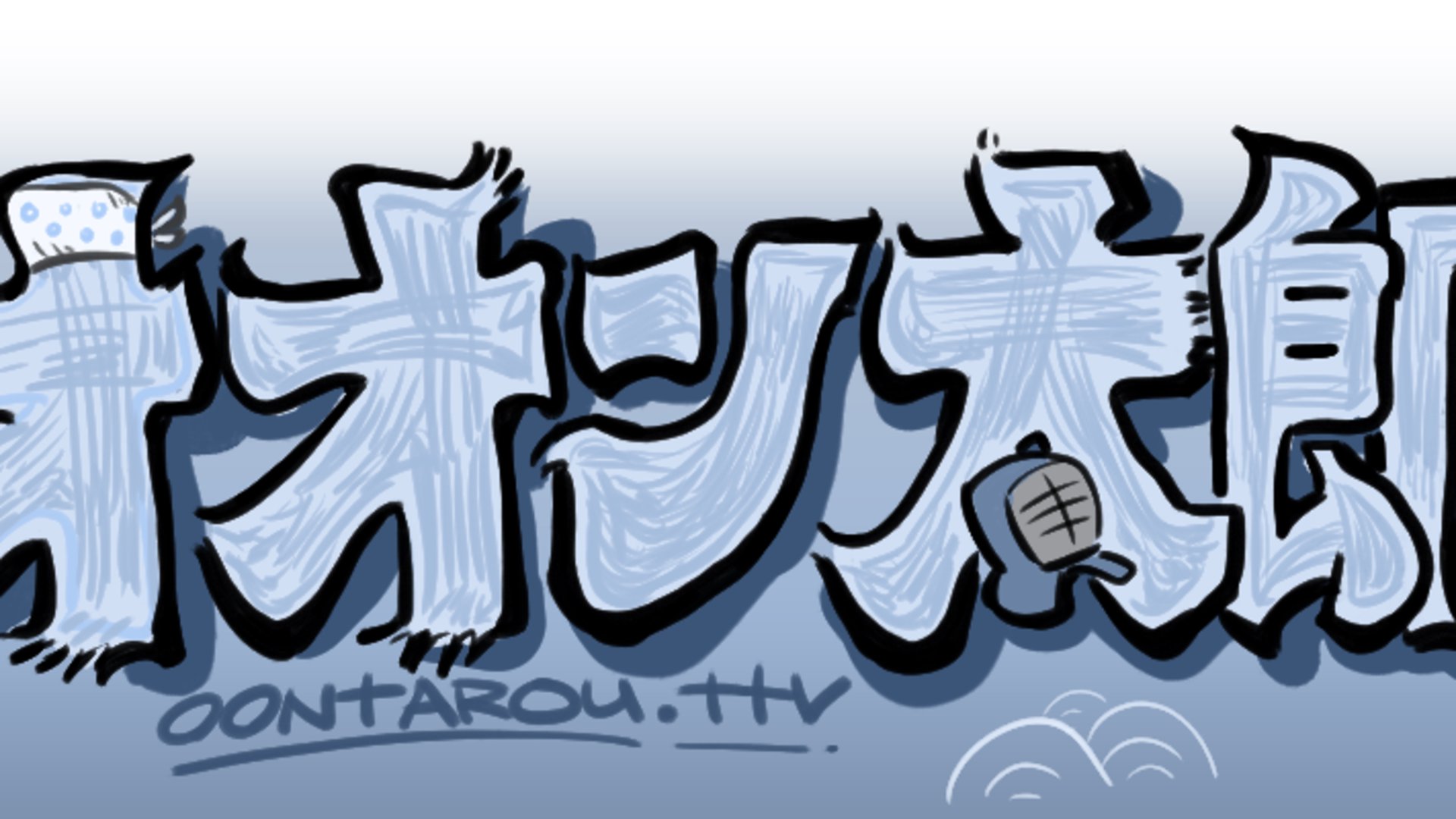 oontarou Offline Background