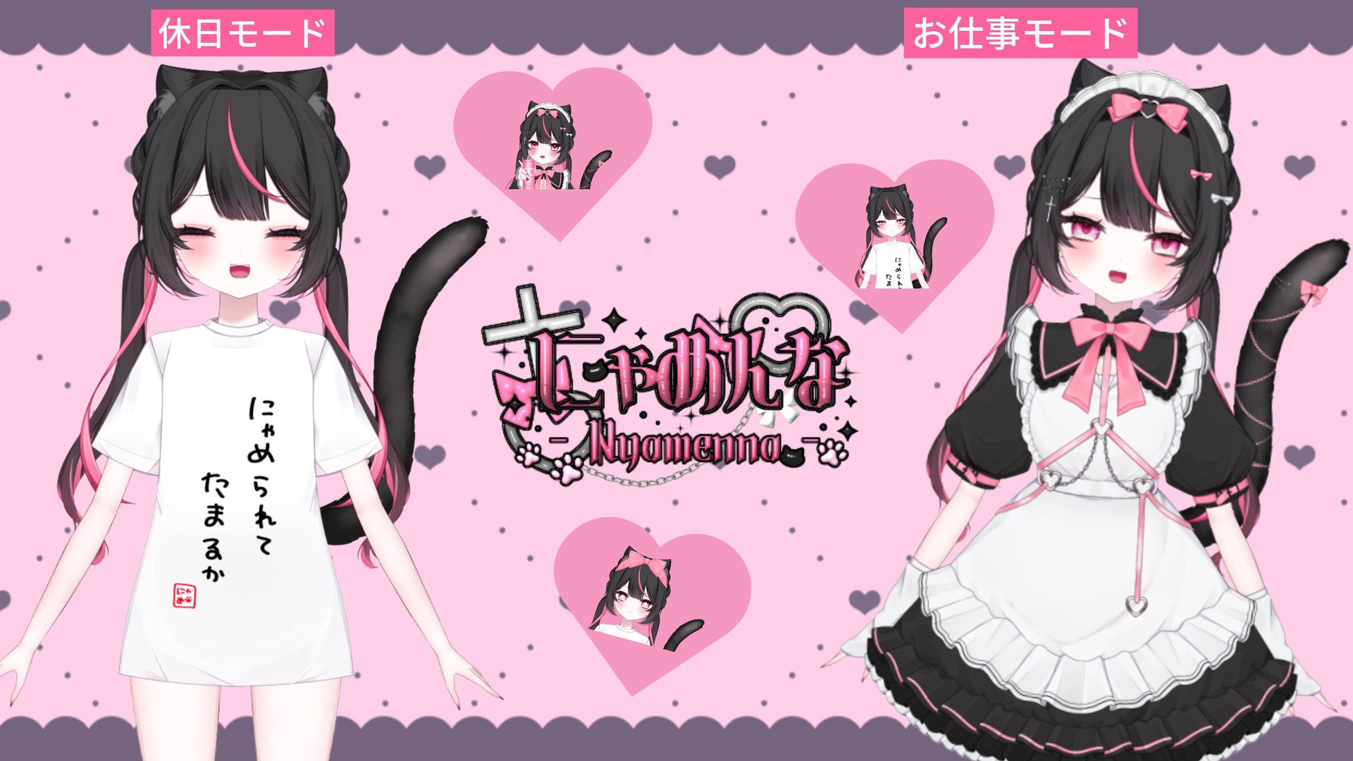 にゃめんな Offline Background