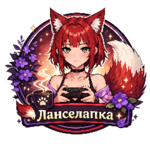 Lancelapka