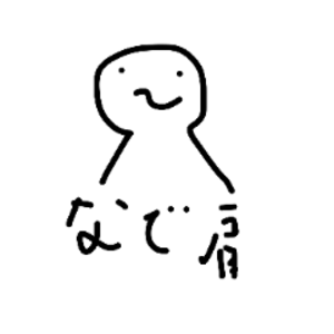 _なで肩_
