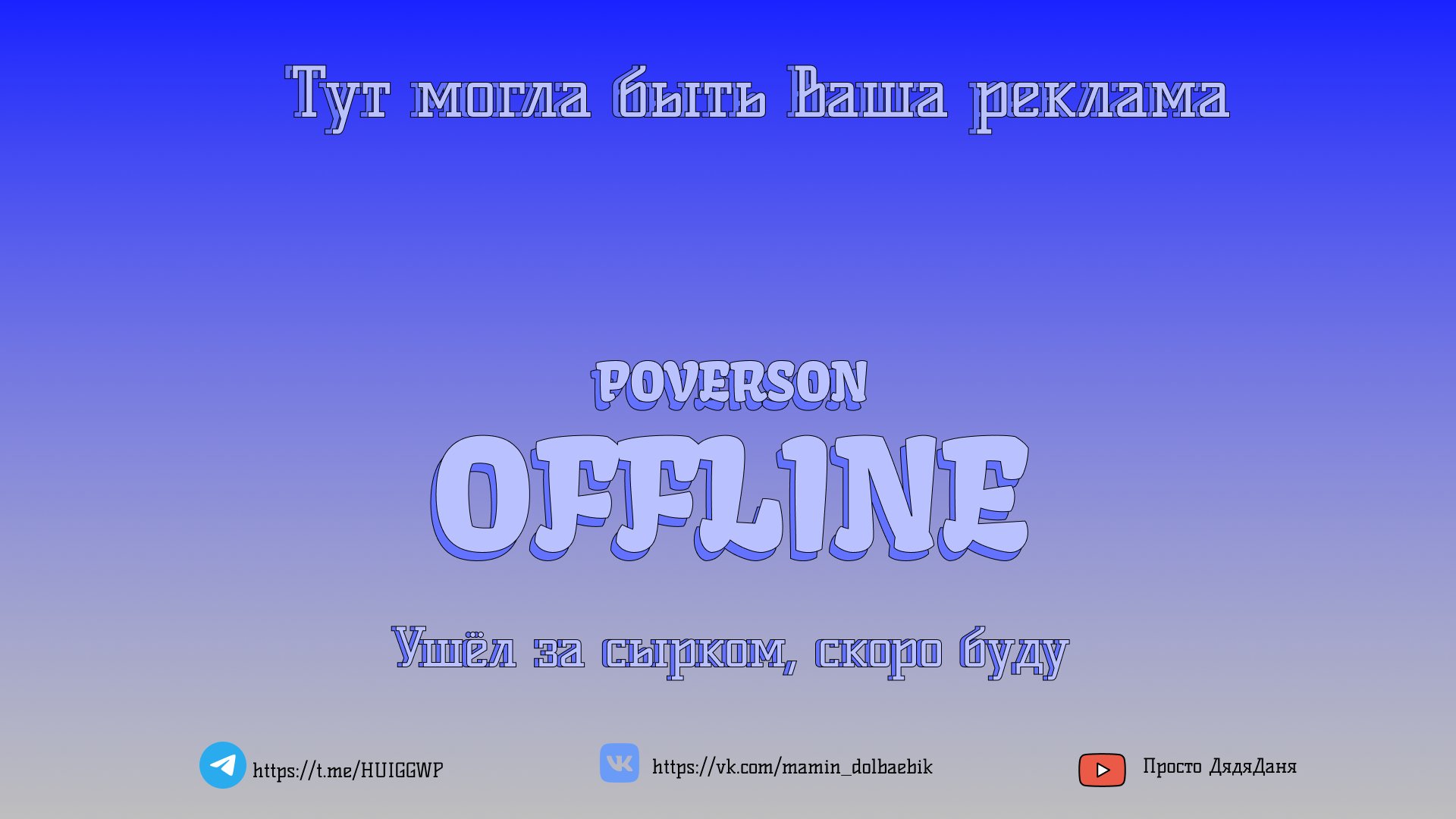 poverson Offline Background