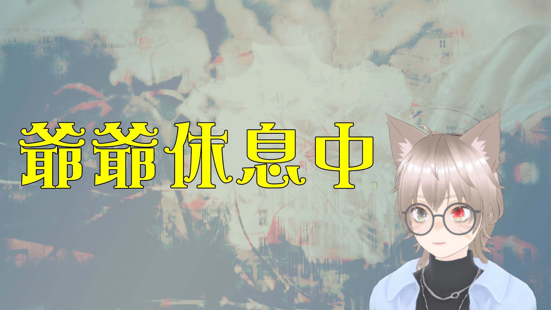 雨爺 Offline Background