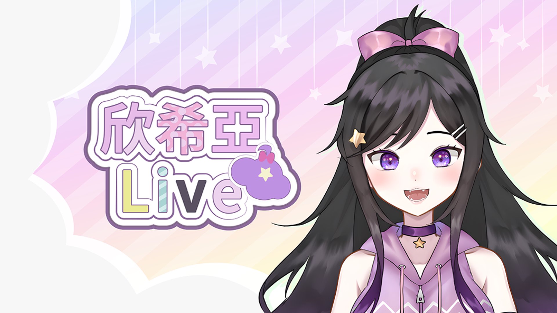 欣希亞 Offline Background