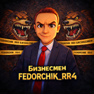 FEDORCHIK_RR4