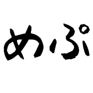 めぷ_