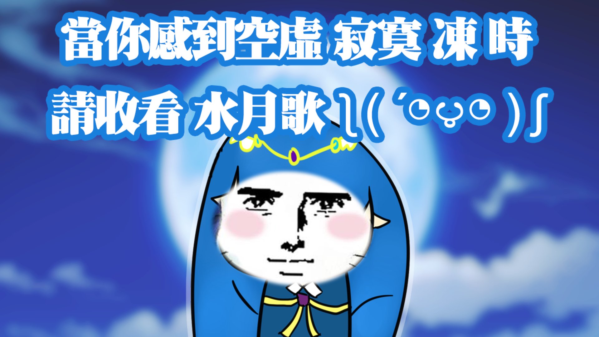 水月歌 Offline Background