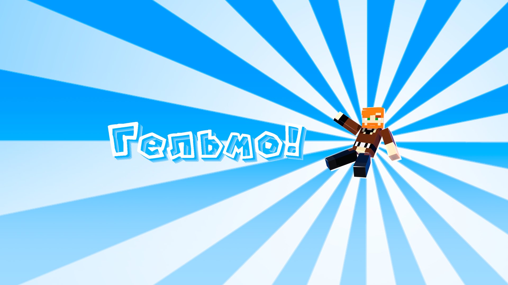 GELMOo Offline Background