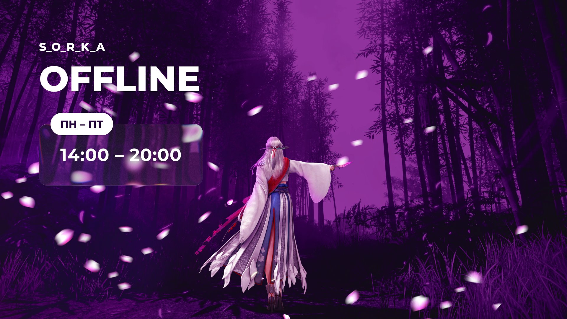S_O_R_K_A Offline Background