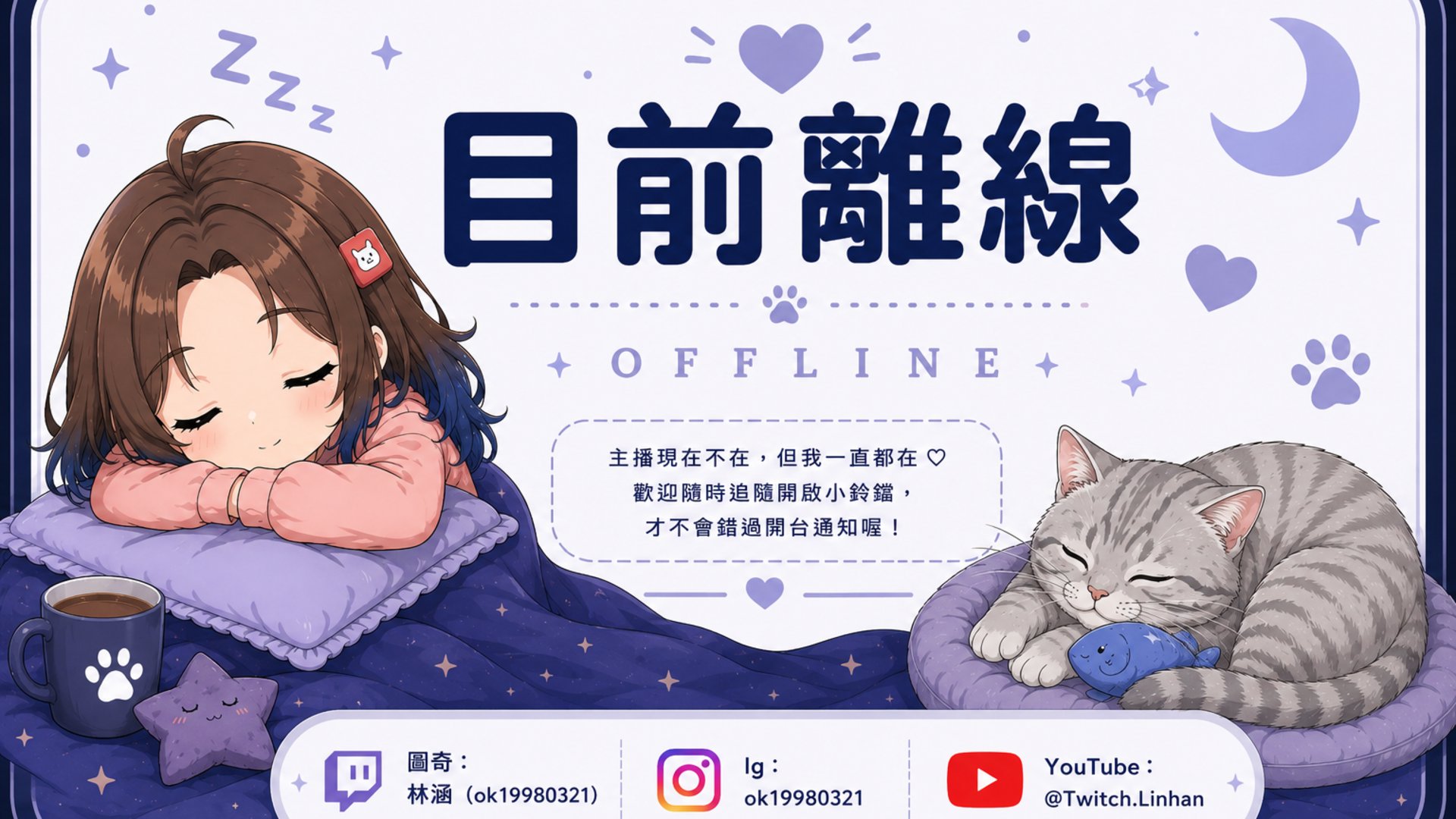 林涵 Offline Background